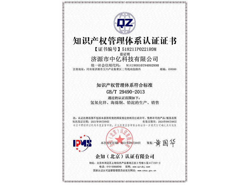 知識(shí)產(chǎn)權(quán)管理體系認(rèn)證證書(shū)